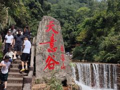 -华蓥山天意谷景区