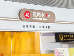 -凯司令(豫园地铁站店)
