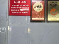 -辽B·小串(总店)
