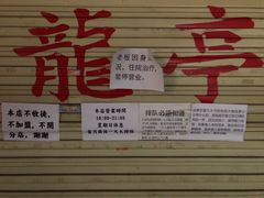 -老龙亭拉面店