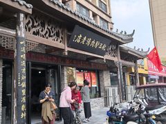 -化三驴肉汤馆老店