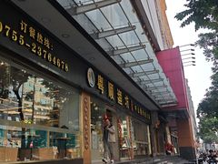 -粤顺渔坊·中山脆肉鲩火锅(清湖店)