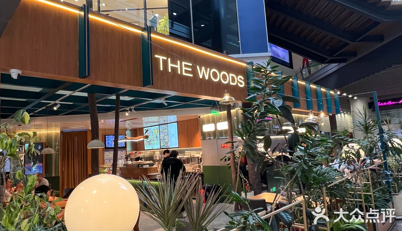 THE WOODS餐厅（侨福芳草地店）必尝菜