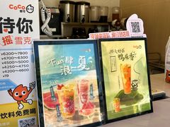 -CoCo都可(光谷天地店)