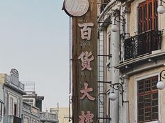 -汕头市小公园