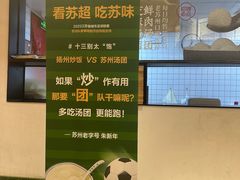 -朱新年·苏式汤团·面点(北寺塔店)