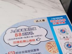 -达美乐比萨(骏壹万邦广场店)