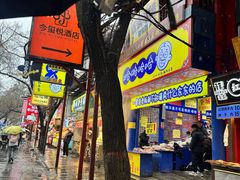 -清真·马洪小炒泡馍馆(钟楼回民街店)