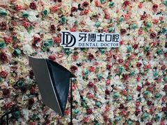 -牙博士口腔(杨浦店)