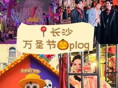 -华谊兄弟（长沙）电影小镇