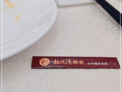 -龙悦湾酒家·八阵鱼生·渔人码头店