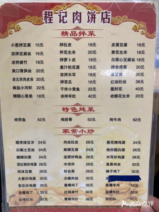 京东程记肉饼店菜单图片