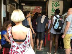 -添好运点心专门店(深水埗店)