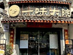 -一味大院•桐庐菜传承店(春江路店)