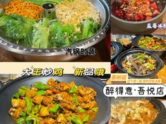 -醉得意·山茶油炒土鸡(泰安吾悦广场店)