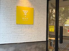 -KAFVS咖啡思咖啡馆(香海路店)
