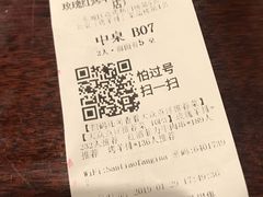 账单-玫瑰红烤羊排(北新桥三条店)