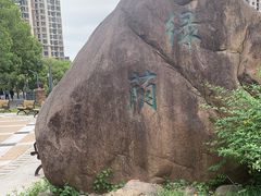 -苏州河梦清园环保主题公园