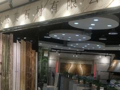 -田贝建材家居广场