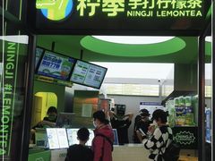 门面-柠季·手打柠檬茶(吴江路店)