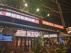 -三毛演义·湖南烧烤大排档(南浦店)