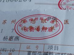 -苏州大学理想眼科医院