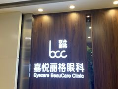 -嘉悦丽格眼科(丰联广场店)
