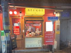 -陈学正酸梅汤(大学习巷店)