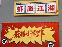 -吴记口味馆