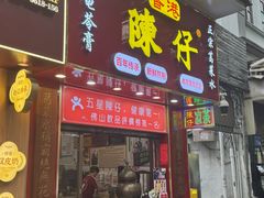 -陳仔(北京路店)