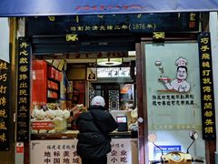 门面-同利肉燕老铺(澳门路店)