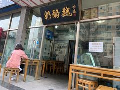 门面-奶酪魏(牛街总店)