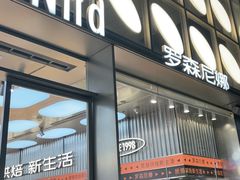 -罗森尼娜(德思勤店)