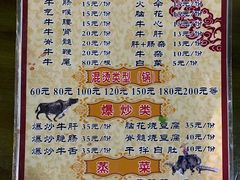 -小杨翘脚牛肉