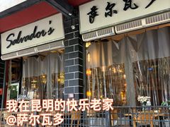 -萨尔瓦多Salvador's
