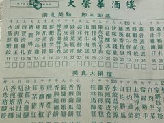 -大荣华酒楼(元朗老店)