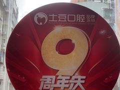 -土豆口腔(凤凰北总店)