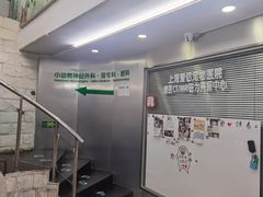 -爱侣宠医·鹦鹉专科·小型哺乳类·异宠专科(灵石路店)