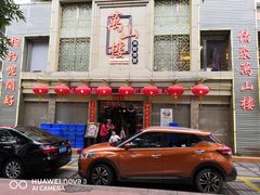 -万山楼海鲜酒家·二十三年老字号