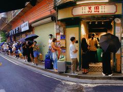 门面-荔園 LaiYuen