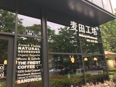 -麦田工坊(月湖店)