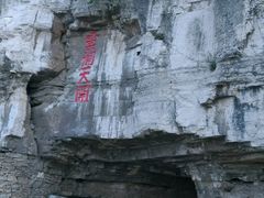 -青州市云门山风景区