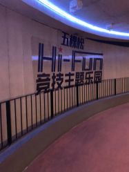 -嗨翻Hi-Fun竞技主题乐园·蹦床团建生日聚会(五棵松华熙店)