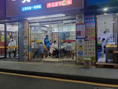 -爽爽王牌甜品(河背村店)