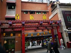 -吉庆街美食广场