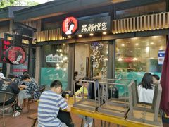 门面-茶颜悦色(岳麓山顶店)