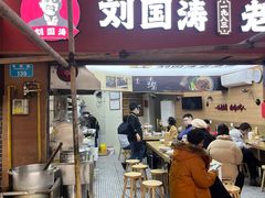 -刘国涛老杂酱(电报路店)