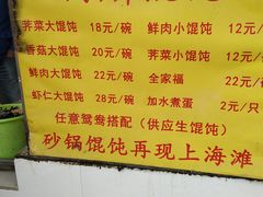 菜单-阿麟馄饨(延长路店)