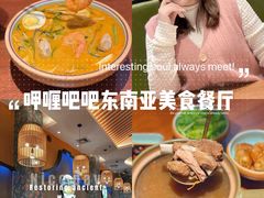 -马来西亚肉骨茶汤·招牌螃蟹·烧鸡·呷喱吧吧(海上世界店)