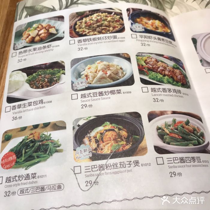 米纸越南小馆(金鹰世界店)菜单图片